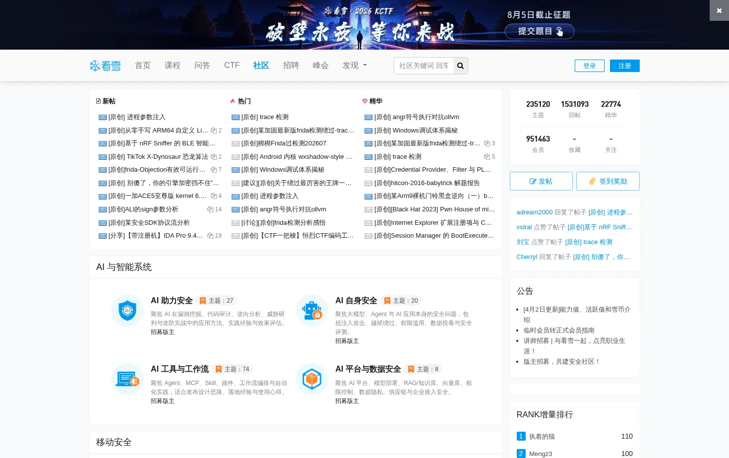 看雪安全社区 页面快照